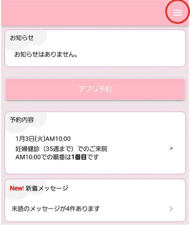 echodiary手順1