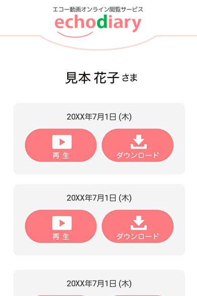 echodiary手順3
